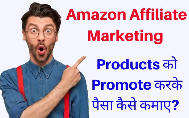 amazon affiliate marketing se paise kaise kamaye, amazon affiliate program se paise kaise kamaye 