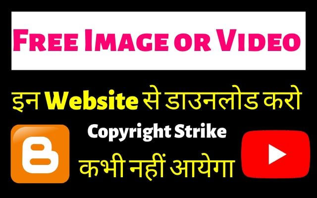 copyright free images kaise download kare, copyright free video kaise download kare