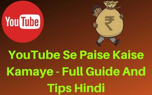 youtube se paise kaise kamaye, youtube channel se paise kaise kamaye, youtube se paise kamane ka tarika