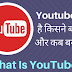 YouTube Kya Hai - What Is YouTube