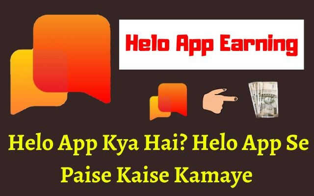 helo app review, helo app par paise kaise kamaye