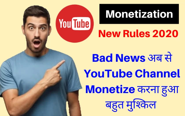 new monetization rules for youtube channel, youtube monetization new rules hindi