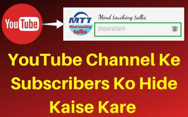 youtube subscribe hide kaise kare