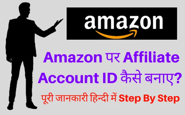 amazon affiliate account id kaise banaye, amazon affiliate marketing 