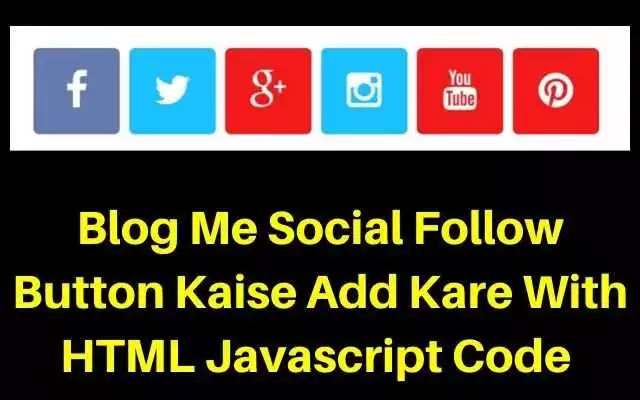 social follow button kaise add kare, blog me follow us button kaise add kare with javascript code 