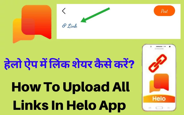 helo app par link kaise dale, helo par link upload kaise kare, helo pe link share kaise kare