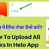 Helo app पर लिंक कैसे डाले। How To Add Links In Helo App